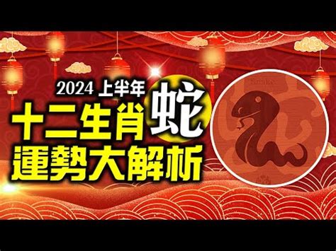 蛇屬火|生肖蛇: 性格，愛情，2024運勢，生肖1989，2001，2013